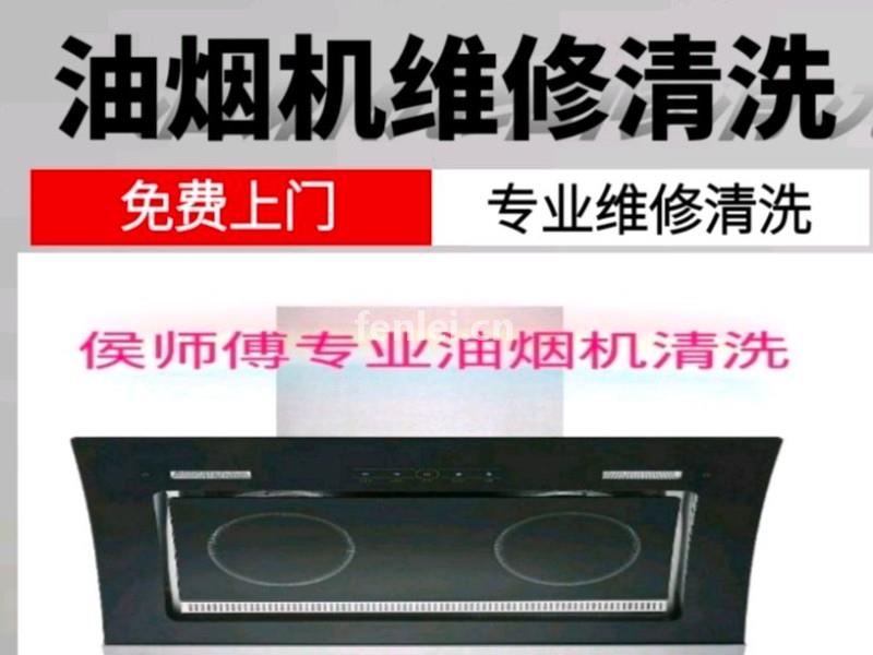 商丘侯师傅专业清洗油烟机(聊城清洗油烟机)