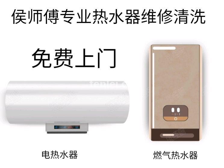 商丘侯师傅专业清洗热水器(聊城清洗热水器多少钱)