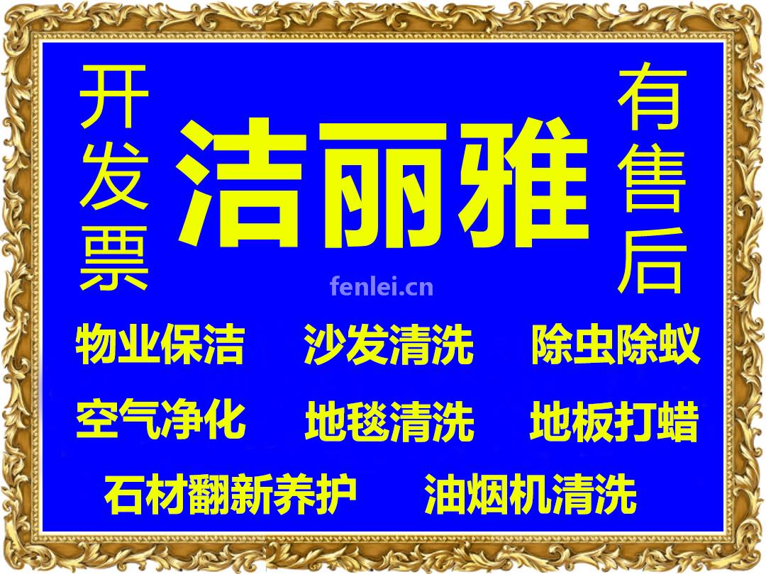 商丘专业保洁公司(商丘家政保洁公司)
